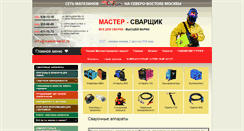 Desktop Screenshot of masterweld.ru