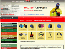 Tablet Screenshot of masterweld.ru